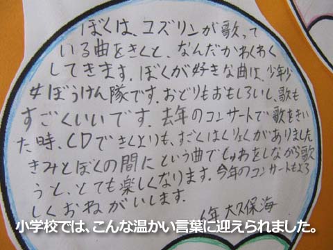 小学校では、こんな温かい言葉に迎えられました。