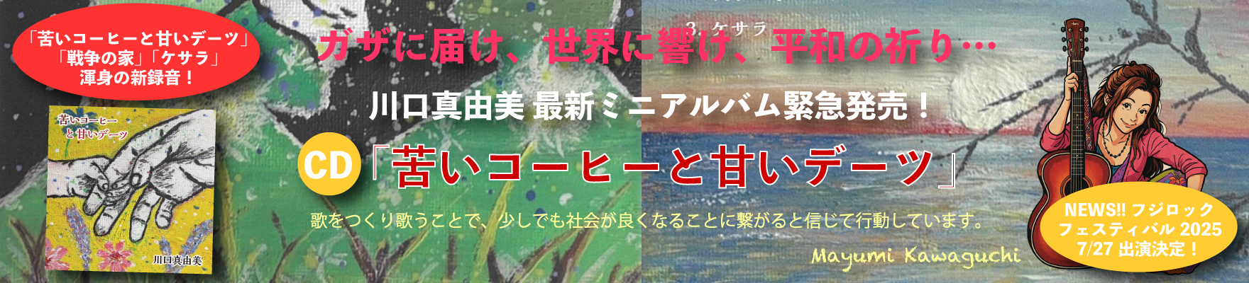 【CD】川口真由美「苦いコーヒーと甘いデーツ」